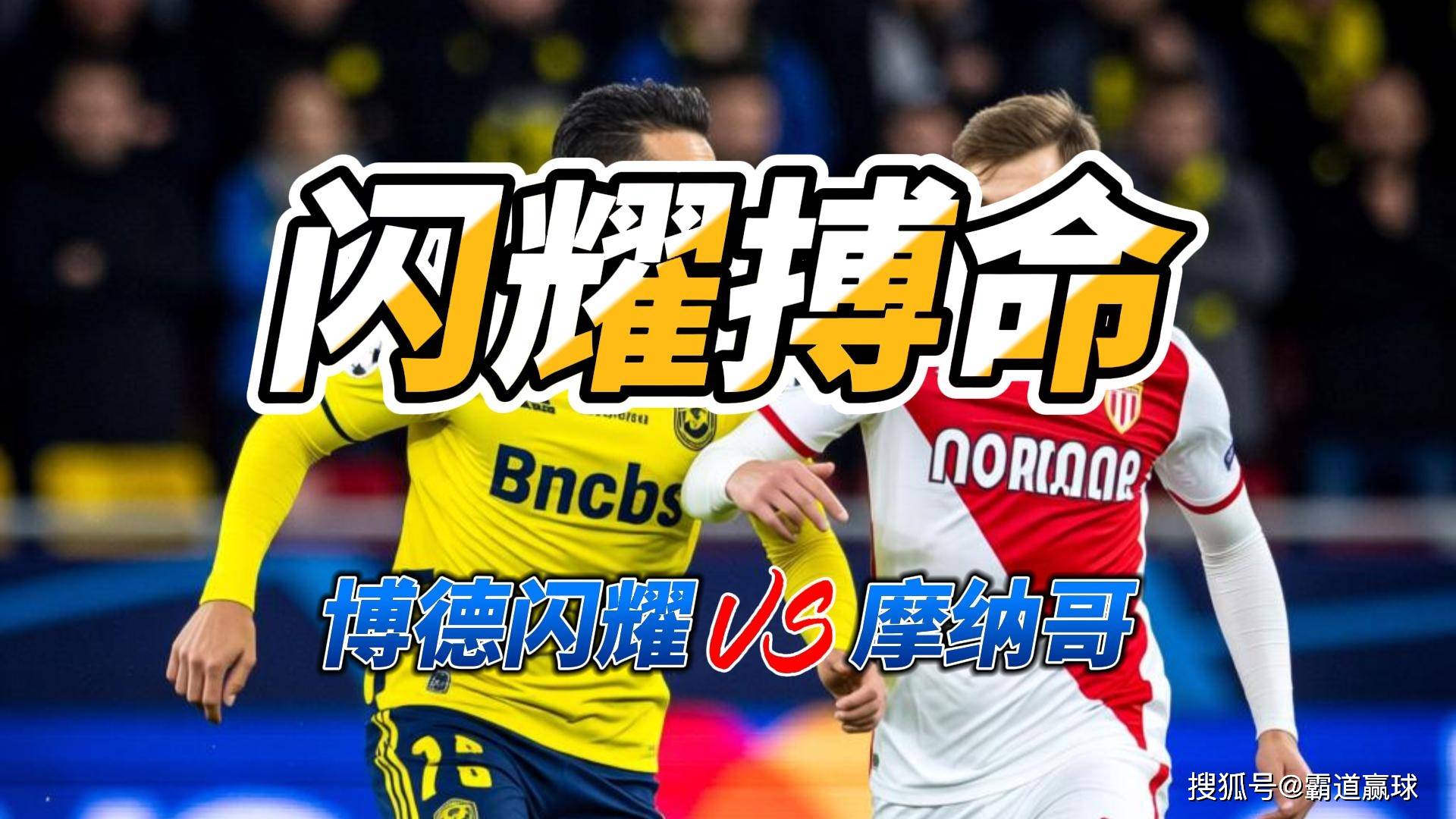 英雄联盟竞猜欧冠清晨再迎强敌，摩纳哥刷新队史纪录，主帅态度：管理层满意，心理建设被强调的简单介绍